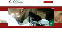 Desktop Screenshot of alwalyhospital.org